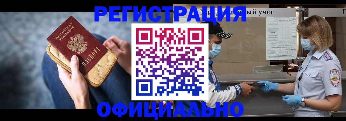 временная регистрация для всех в Саяногорске
